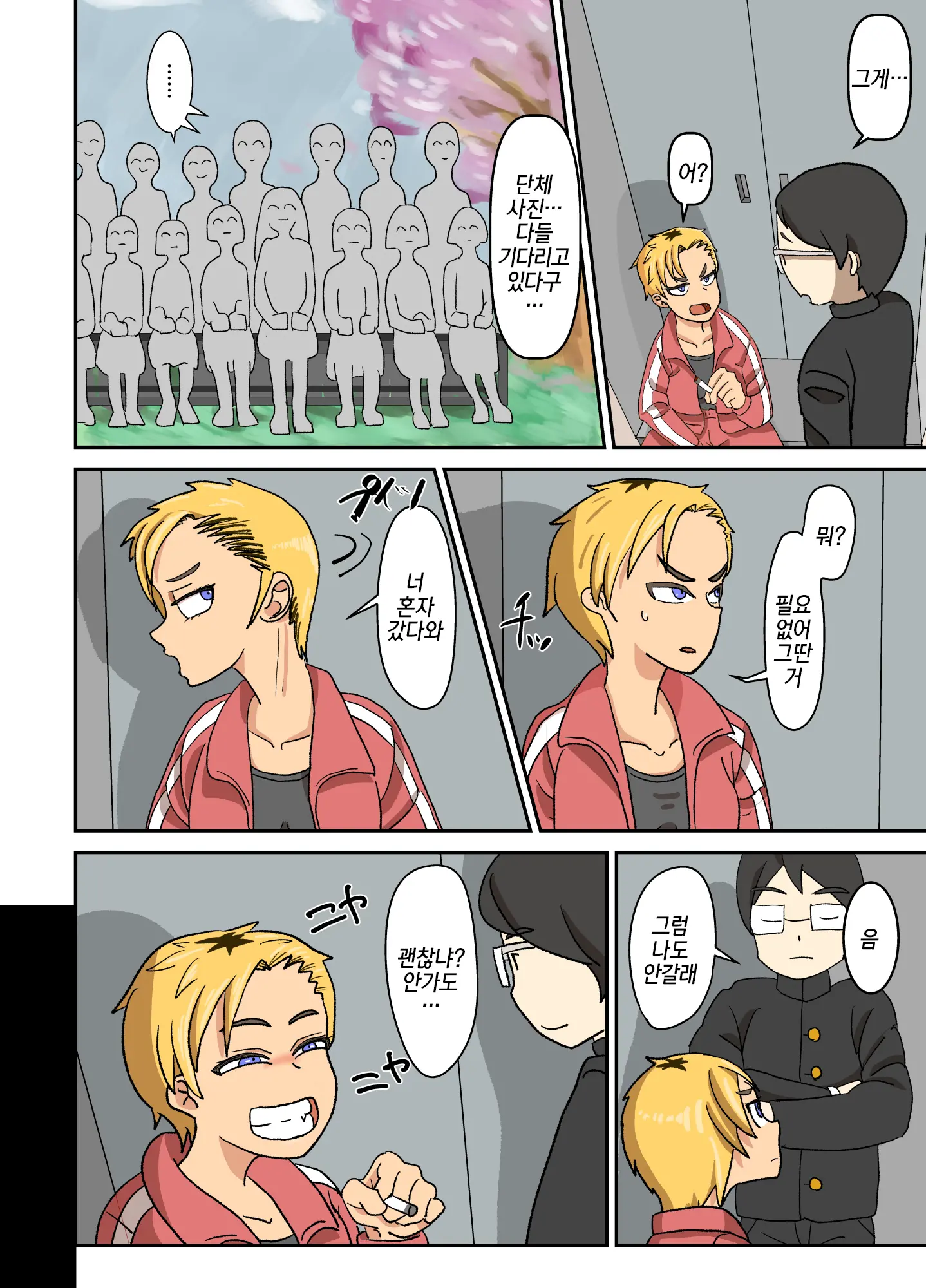 Yankee-Chan Wa Zettai Makenai | 양키짱은 절대로 지지않아